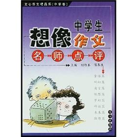 Imagen del vendedor de High school students to imagine writing teacher reviews(Chinese Edition) a la venta por liu xing