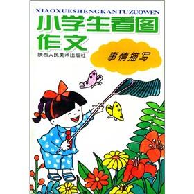 Immagine del venditore per Pupils Figure composition: the things that describe(Chinese Edition) venduto da liu xing