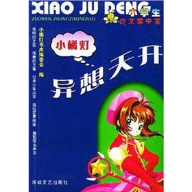 Seller image for Clementine light primary school essay palm-sized: whimsical(Chinese Edition) for sale by liu xing