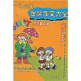 Seller image for The Clementine light composition palm-sized: high school students Gold Medal essay Daquan(Chinese Edition) for sale by liu xing