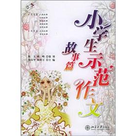 Imagen del vendedor de Pupils demonstration of composition: the story of articles(Chinese Edition) a la venta por liu xing