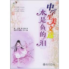 Imagen del vendedor de Water is the tears of the fish(Chinese Edition) a la venta por liu xing