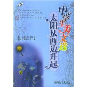 Imagen del vendedor de The sun rises from the west(Chinese Edition) a la venta por liu xing