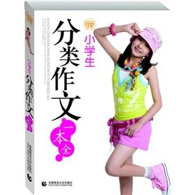 Immagine del venditore per Pupils classification essay one(Chinese Edition) venduto da liu xing