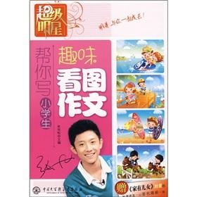Immagine del venditore per Superstar to help you write the pupils Fun Figure composition venduto da liu xing