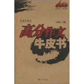 Image du vendeur pour Teacher Golden: score composition leather book (high school)(Chinese Edition) mis en vente par liu xing