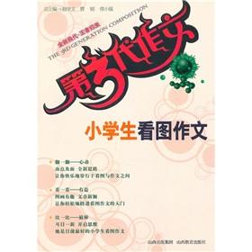 Imagen del vendedor de 3rd generation composition: pupils Figure Composition(Chinese Edition) a la venta por liu xing