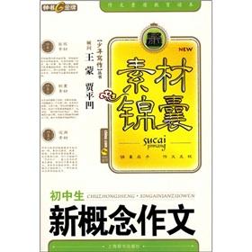 Imagen del vendedor de Stock tips: junior high school students a new concept of composition(Chinese Edition) a la venta por liu xing