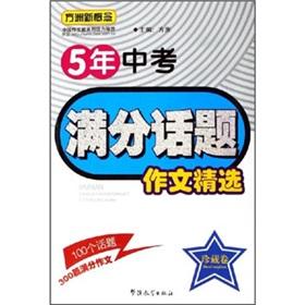 Immagine del venditore per Composition of five years in the examination out of topic selection: collection volume(Chinese Edition) venduto da liu xing