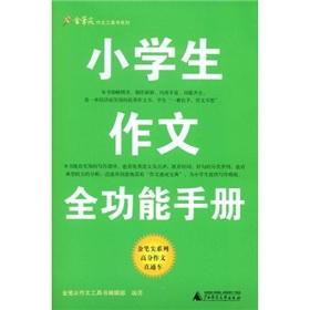 Seller image for Gold nib writing books series: primary and secondary students writing full-function manual(Chinese Edition) for sale by liu xing