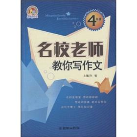 Imagen del vendedor de Hands-on writing: elite teacher of writing (grade 4)(Chinese Edition) a la venta por liu xing