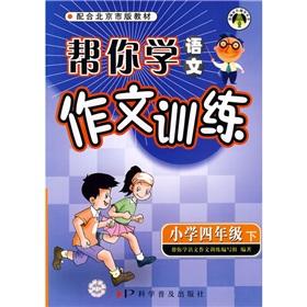 Immagine del venditore per Help you learn the language: writing training (primary grade 4) (Vol.2)(Chinese Edition) venduto da liu xing