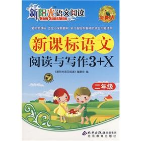 Imagen del vendedor de New Sunshine language reading: the new curriculum language reading and writing + X (2 year)(Chinese Edition) a la venta por liu xing