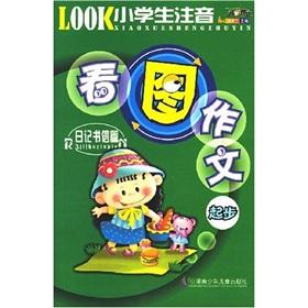 Image du vendeur pour Start of primary school students phonetic Figure composition (diary correspondence papers)(Chinese Edition) mis en vente par liu xing