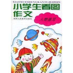 Seller image for Primary Figure composition pupils Figure composition: character description(Chinese Edition) for sale by liu xing