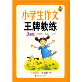 Seller image for The Bobo Wu composition: pupils writing ace coach (3 years)(Chinese Edition) for sale by liu xing