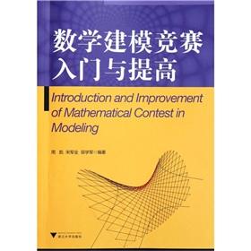 Seller image for Mathematical Contest in Modeling entry and improve(Chinese Edition) for sale by liu xing