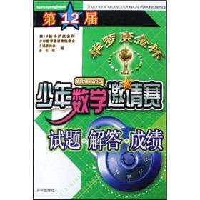 Imagen del vendedor de The 12th session of the Hua Cup Mathematics Invitational questions: Answers and results(Chinese Edition) a la venta por liu xing