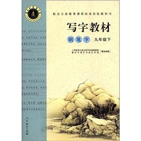 Imagen del vendedor de Tuo's back to the textbooks MiG copybook writing: pen words (Grade 9)(Chinese Edition) a la venta por liu xing
