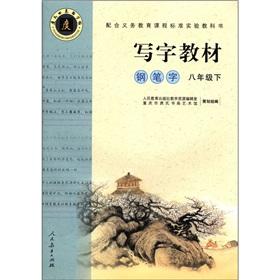Imagen del vendedor de Tuo's back to the textbooks MiG copybook writing: pen words (Grade 8)(Chinese Edition) a la venta por liu xing