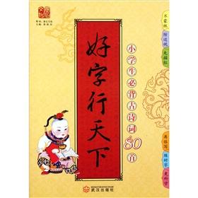Immagine del venditore per Good character line world (the pupils Bibei ancient poems. 80)(Chinese Edition) venduto da liu xing