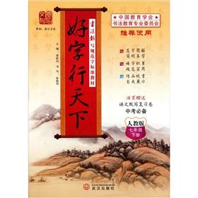 Imagen del vendedor de The calligraphy reported to write the specification the word standard curriculum: the world of good character line (grade 7) (PEP)(Chinese Edition) a la venta por liu xing