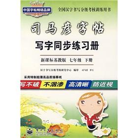 Imagen del vendedor de Sima Kazuhiko copybook: write synchronization Workbook (7th grade) (Vol.2) (new curriculum Jiangsu)(Chinese Edition) a la venta por liu xing