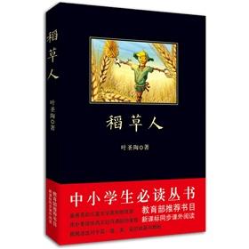 Immagine del venditore per Primary and secondary school required reading Books: Scarecrow venduto da liu xing