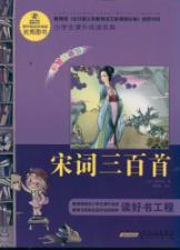 Imagen del vendedor de Primary school extra-curricular reading classics: Song three hundred (painted phonetic version)(Chinese Edition) a la venta por liu xing