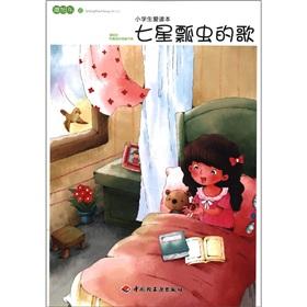 Imagen del vendedor de Students love the song of Reading: Coccinella(Chinese Edition) a la venta por liu xing