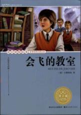 Imagen del vendedor de Language curriculum standards recommended classics read: flying classroom (Youth Edition)(Chinese Edition) a la venta por liu xing