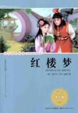 Imagen del vendedor de Language curriculum standards recommend the classics required reading: A Dream of Red Mansions (Youth Edition)(Chinese Edition) a la venta por liu xing