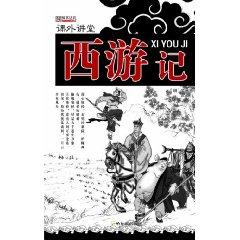 Immagine del venditore per Notice of the ceremony extracurricular Lecture: Journey to the West(Chinese Edition) venduto da liu xing