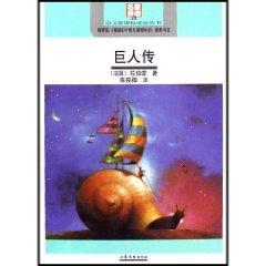 Seller image for The famous Picked language new curriculum Privacy Policy Books: Giants pass(Chinese Edition) for sale by liu xing