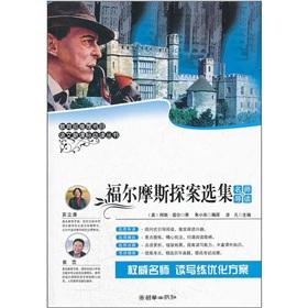 Seller image for Language new curriculum Privacy Policy Books: Sherlock Holmes anthology (teacher Picked) for sale by liu xing