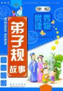 Seller image for Students of outstanding books: disciples Regulation story(Chinese Edition) for sale by liu xing