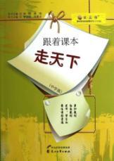 Immagine del venditore per Read product Enlightenment textbook story behind the series: follow the textbook with anything (Secondary)(Chinese Edition) venduto da liu xing