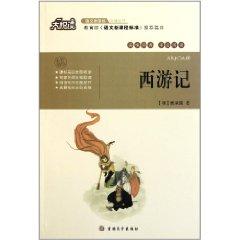 Imagen del vendedor de Great reading: Journey to the West a la venta por liu xing