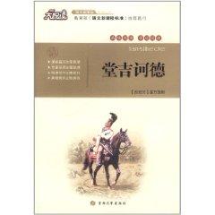 Seller image for Great reading: Don Quixote(Chinese Edition) for sale by liu xing