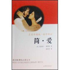 Immagine del venditore per Languages ??of the new curriculum Privacy Policy Books: Jane Eyre (famous Picked) (junior section)(Chinese Edition) venduto da liu xing