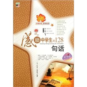 Immagine del venditore per 128 words moved to middle school students (best version)(Chinese Edition) venduto da liu xing