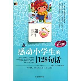 Immagine del venditore per 128 words moved pupils (best version)(Chinese Edition) venduto da liu xing