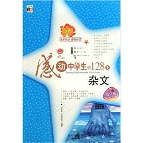 Immagine del venditore per Moved to 128 high school students essays (best version)(Chinese Edition) venduto da liu xing