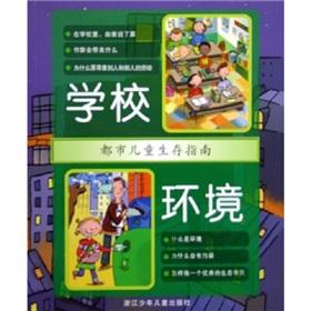 Imagen del vendedor de Urban Child Survival Guide: school environment(Chinese Edition) a la venta por liu xing