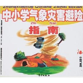 Immagine del venditore per Primary and secondary meteorological disasters hedge Guide(Chinese Edition) venduto da liu xing