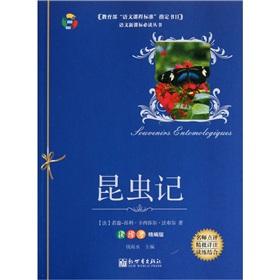 Seller image for Language new curriculum Privacy Policy Books: Insect (reading practice test for fine version)(Chinese Edition) for sale by liu xing