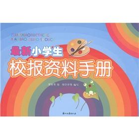 Immagine del venditore per Pupils newspaper Resource Manual(Chinese Edition) venduto da liu xing