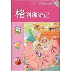 Imagen del vendedor de New curriculum primary school extracurricular happy reading: Gulliver's Travels(Chinese Edition) a la venta por liu xing