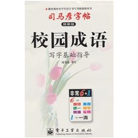 Immagine del venditore per Campus idiom: writing the basis of guidance(Chinese Edition) venduto da liu xing