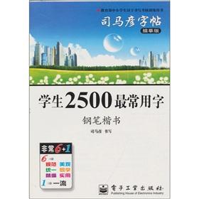 Immagine del venditore per Student 2500 the most commonly used word (pen kaishu)(Chinese Edition) venduto da liu xing